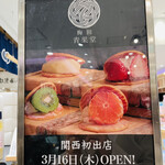 用戶對於梅田青果堂 大丸梅田店的評論圖