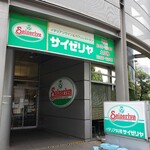 User's review image for サイゼリヤ 台場フロンティアビル店