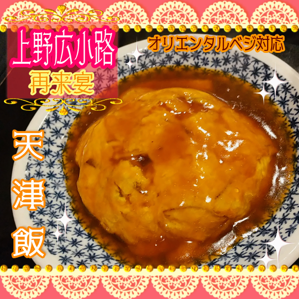 User's review image for 再来宴 上野仲町通り店