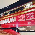 用戶對於北陸富山回転寿司　プレミアム 海王 ダイバーシティ東京店的評論圖