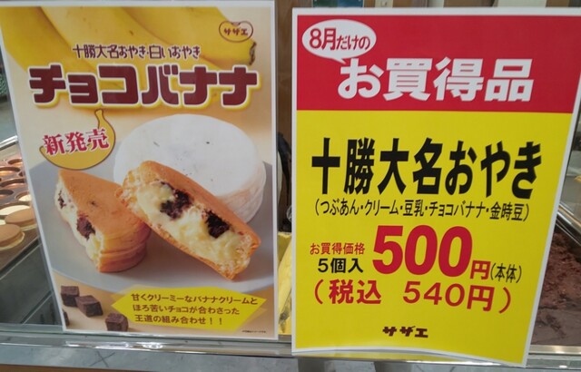 用户对于サザエ イオン余市店的评论高清图