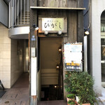 User's review image for 飲みくい処 ひがし