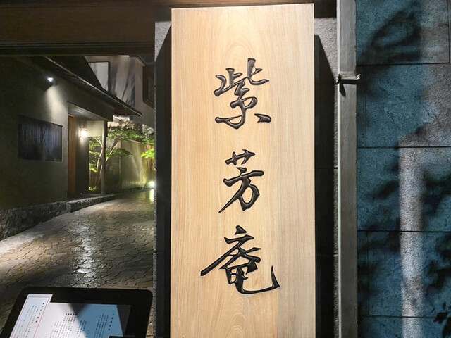 用户对于紫芳庵的评论高清图