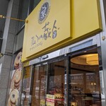 用户对于The Sun 蔵人 4条通店的评论图