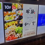 用戶對於半蔵 秋葉原駅前店的評論圖