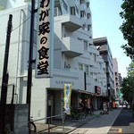 用戶對於わが家の食堂 葛西店的評論圖