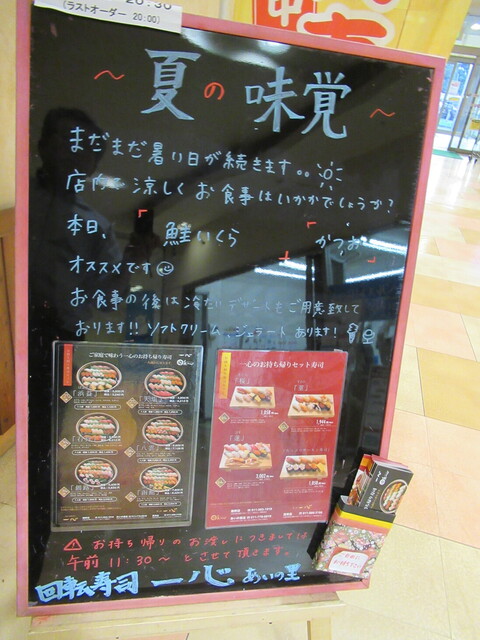 用户对于回転寿し 一心 あいの里店的评论高清图