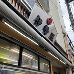 用戶對於伊勢屋的評論圖