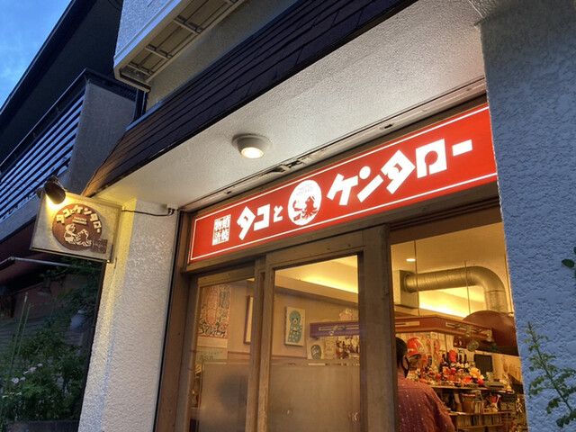 用户对于タコとケンタロー的评论高清图