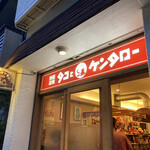 用户对于タコとケンタロー的评论图