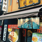 用戶對於麺屋武蔵 神山的評論圖