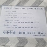 用户对于時金食堂的评论图