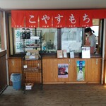 用戶對於こやすもち的評論圖