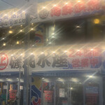 用戶對於磯丸水産 なんば南海通り店的評論圖