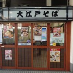 用戶對於駅そば 大江戸そば 市ヶ谷店的評論圖