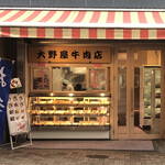 User's review image for 大野屋牛肉店