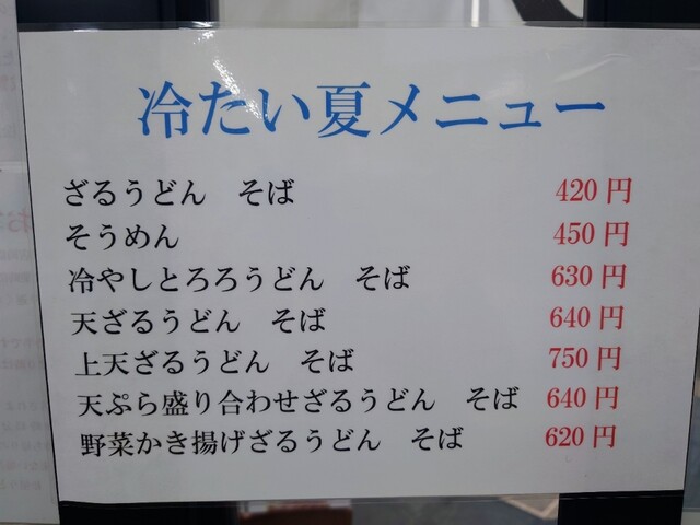 用戶對於松屋うどん的評論高清圖