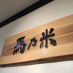 用戶對於定食 馬乃米的評論圖