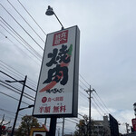 用戶對於焼肉きんぐ  調布店的評論圖