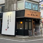 用户对于魚と旬菜と日本酒　炙りのどまん中的评论图