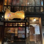 用户对于京都肉×青果サワー 京的评论图