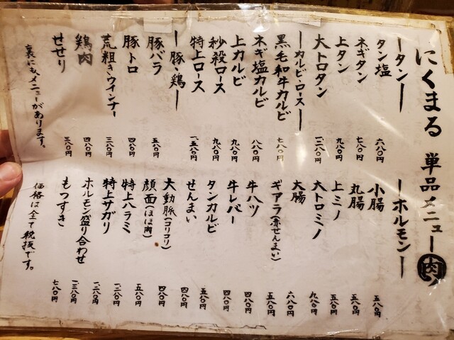 User's recommendation image for にくまる 魚町店