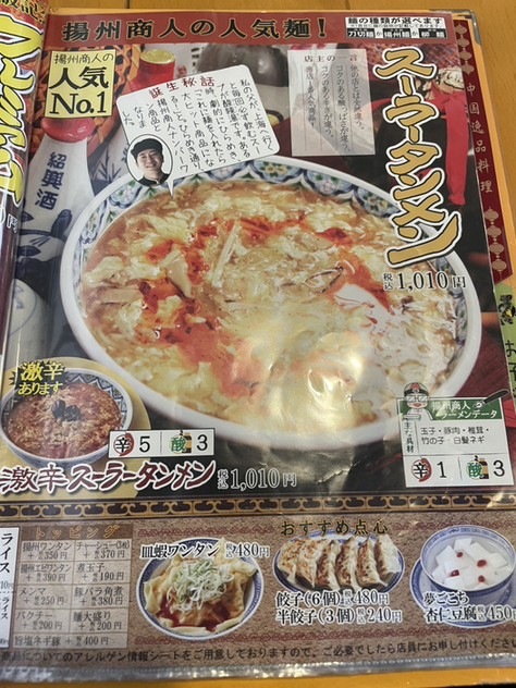 用戶對於中国ラーメン揚州商人 東池袋店的評論圖