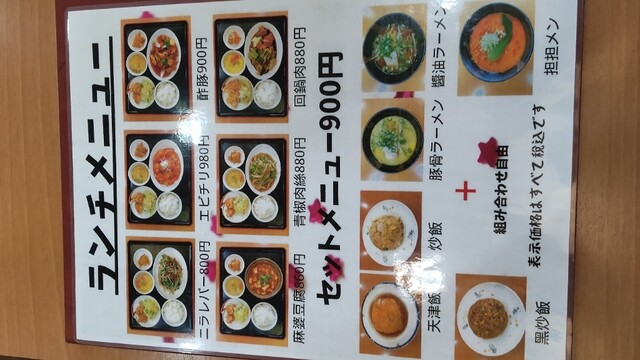 User's recommendation image for 中華料理 弘源