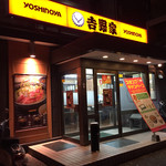 用戶對於吉野家 中央大通り深江橋店的評論圖