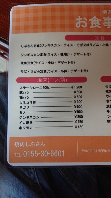 用戶對於焼肉しぶさん的評論高清圖