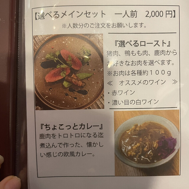 用户对于ジビエの隠家的评论高清图
