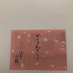 用戶對於かりんとう 小桜的評論圖