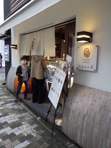User's review image for しふぉん堂