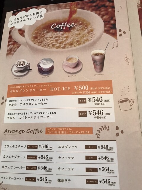 User's recommendation image for ガルル珈琲