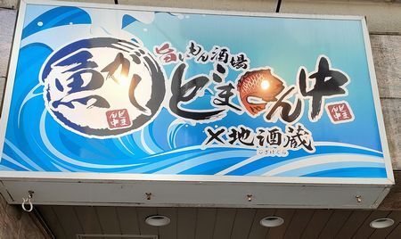 用戶對於どまん中 赤坂店的評論圖
