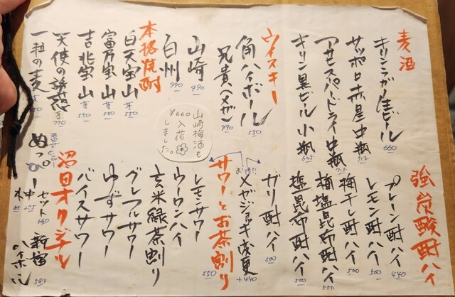 用戶對於もつ煮込み専門店 沼田2nd的評論高清圖