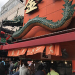 用戶對於金龍ラーメン  御堂筋店的評論圖