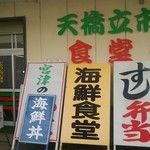 用戶對於天橋立市場食堂街的評論圖
