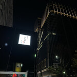 用戶對於博多もつ鍋おおやま 天神別邸的評論圖