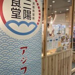 用戶對於三陽食堂 博多駅地下街店的評論圖