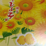 用戶對於ひよ子本舗 吉野堂 一丁目店的評論圖