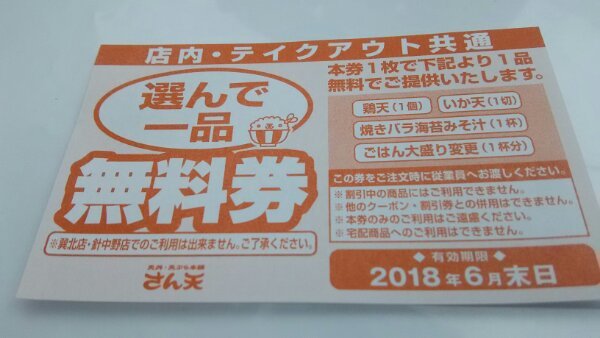 User's review image for さん天 大東店