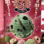 User's review image for サーティワンアイスクリーム 府中くるる店