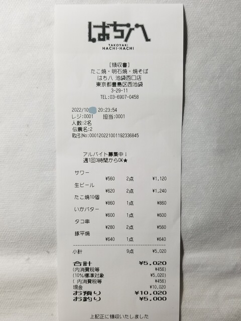 用戶對於はち八 池袋西口店的評論高清圖