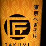 User's review image for へぎそば匠 六本木店