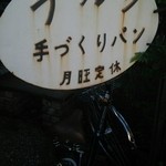 User's review image for ブルク