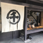 用戶對於千丸屋 本店的評論圖