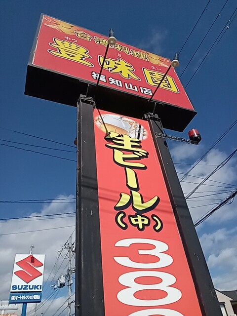 用户对于台湾料理 豊味園 福知山店的评论高清图