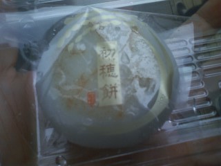 用戶對於亀屋万年堂 自由が丘駅前店的評論圖