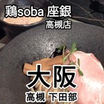 User's review image for 鶏soba 座銀 高槻店